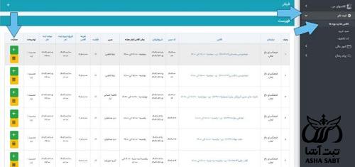ورود به سایت ثبت نام کلاس ورزشی شهرداری اصفهان